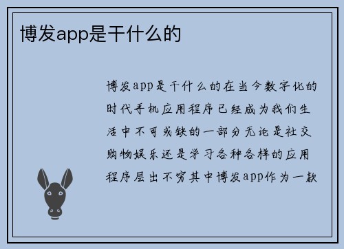 博发app是干什么的