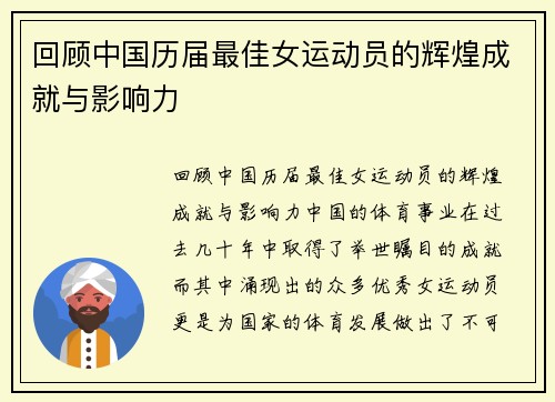 回顾中国历届最佳女运动员的辉煌成就与影响力